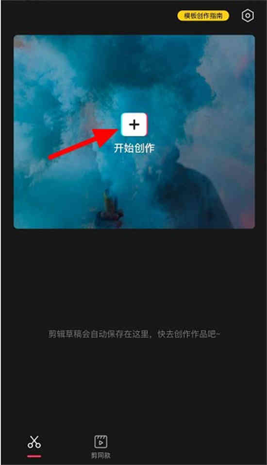 剪映怎么弄分屏贴纸