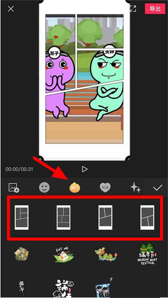 剪映怎么弄分屏贴纸