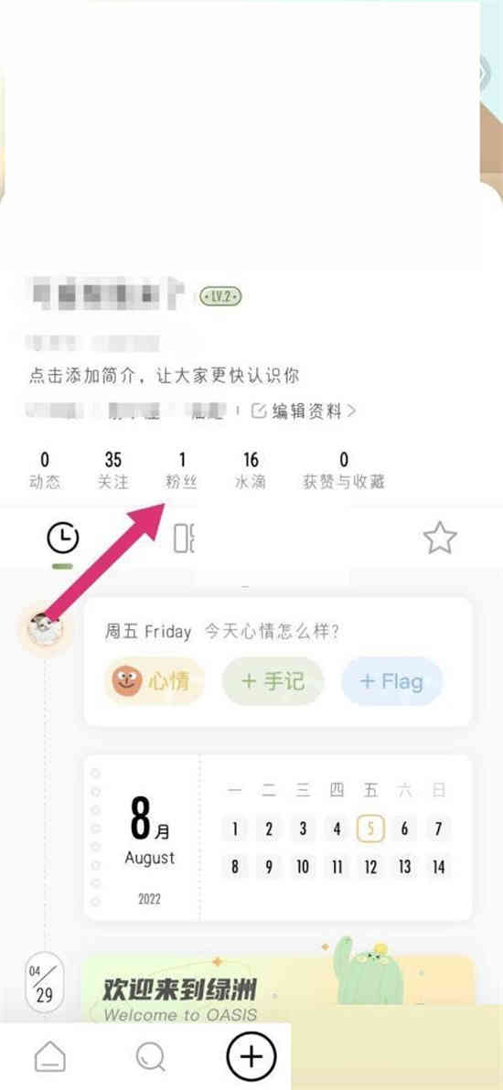 绿洲怎么移除不喜欢的粉丝