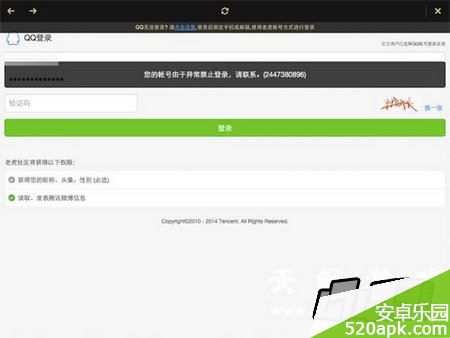 圣斗士星矢QQ账号禁止登陆解决办法