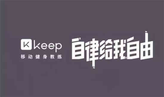 keep怎么改跑步语音包