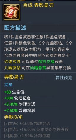 乱斗西游弄影枭刃属性详解