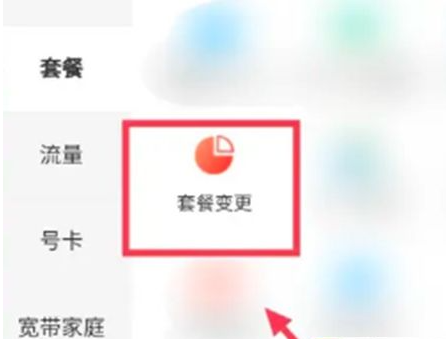 中国移动app中如何更改便宜的套餐