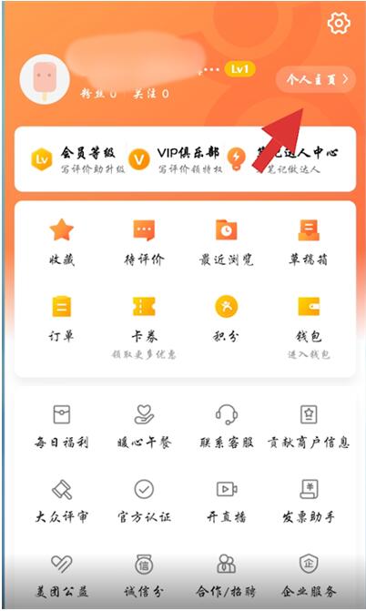 大众点评app怎么看自己的评价