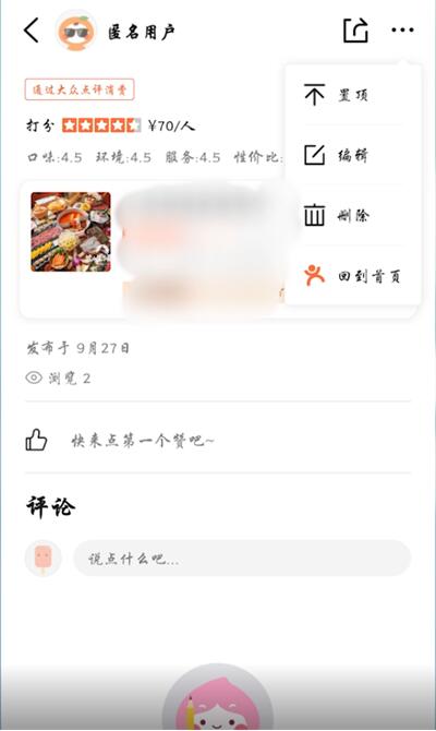 大众点评app怎么看自己的评价