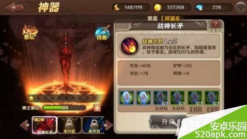 魔龙与勇士神器系统攻略