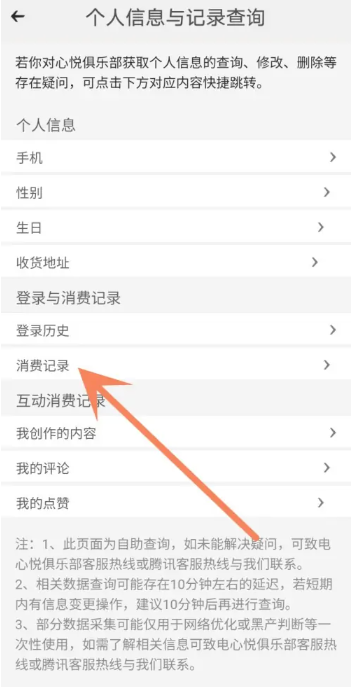心悦俱乐部怎么查看自己消费记录