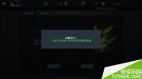 乱斗西游装备锁是什么