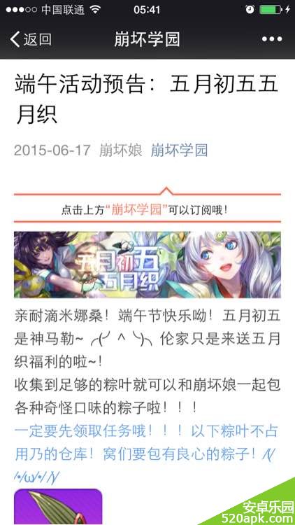 崩坏学园2端午节活动一览