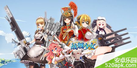 战舰少女7月1日安卓服更新公告