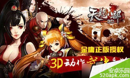 天龙八部3D新版本侠客怎么搭配