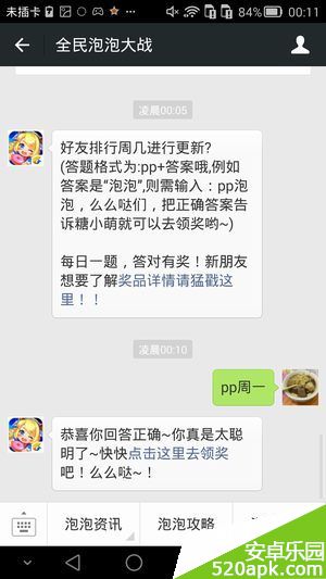 全民泡泡大战好友排行周几进行更新