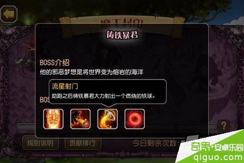 刀塔传奇魔王封印5大boss技能介绍