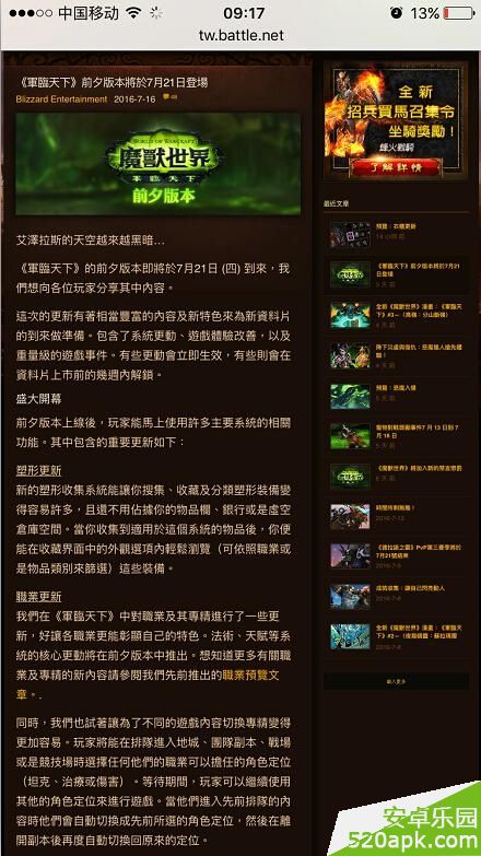 魔兽世界7.0升级教程