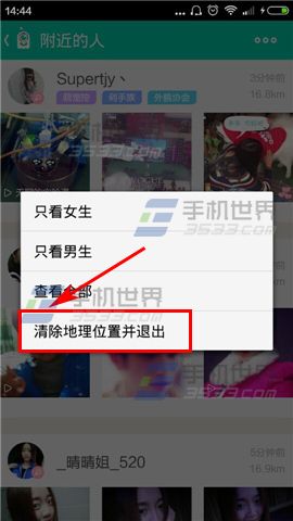 趣拍清除附近人地理位置方法