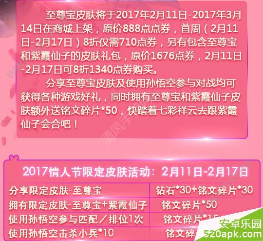 王者荣耀2017情人节活动攻略：情人节活动时间表一览