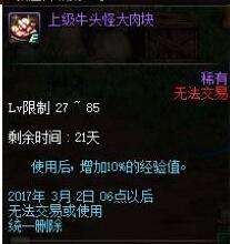 DNF新版牛头怪乐园改版_小号快速升级福音