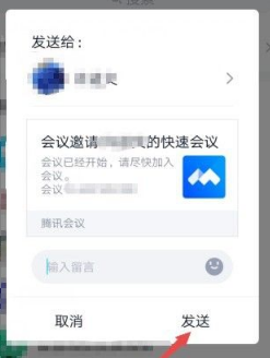 《腾讯会议》怎么发起快速会议