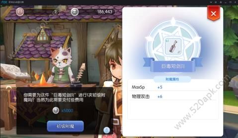 仙境传说ro守护永恒的爱装备附魔攻略：装备如何附魔？