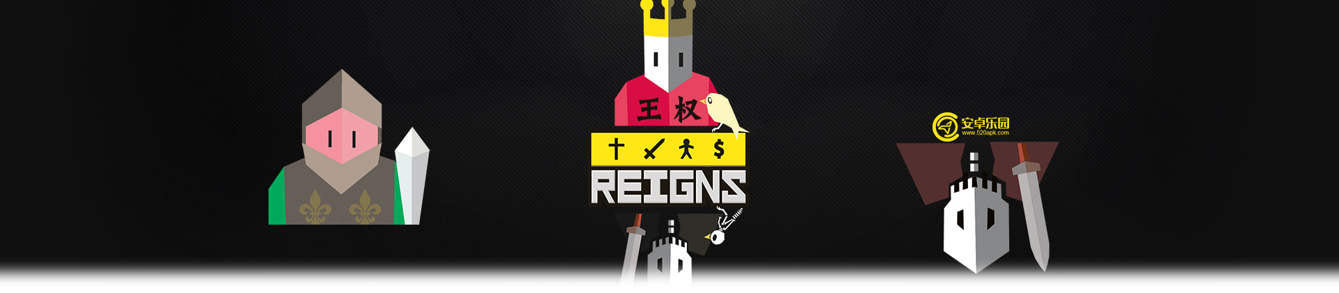 王权Reigns攻略大全_王权Reigns全剧情通关攻略汇总