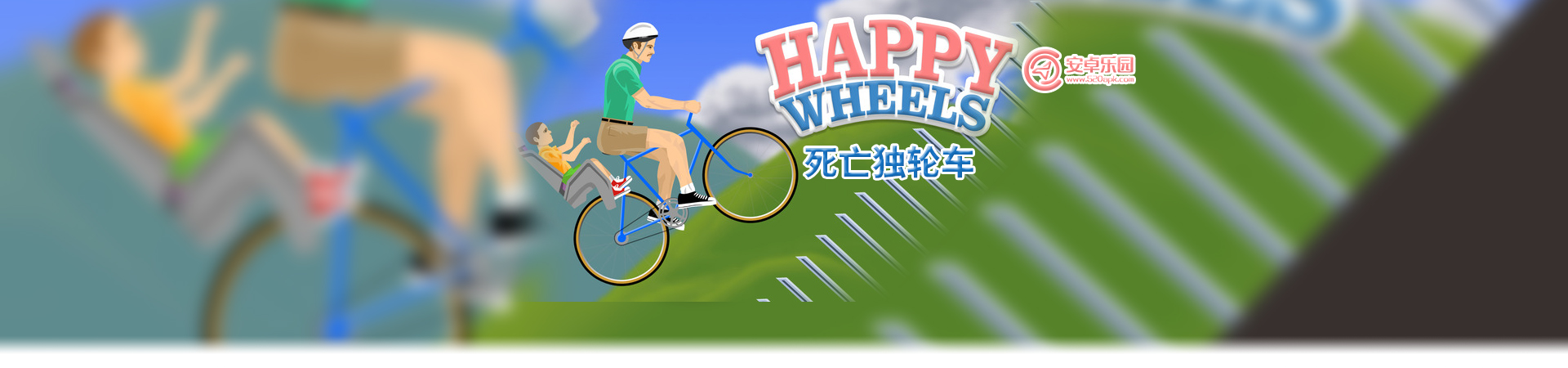 死亡独轮车ios[HappyWheels]第8关怎么过？第八关通关攻略[]