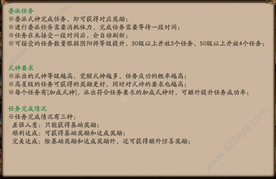 阴阳师式神委派加成式神攻略汇总_式神委派攻略大全