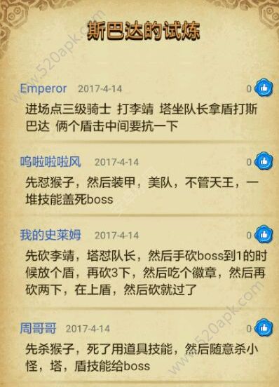 不思议迷宫斯巴达的试炼怎么打？斯巴达的试炼通关攻略