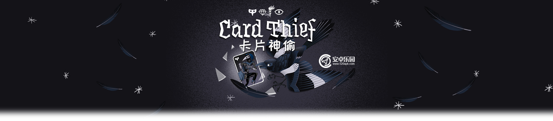 卡片神偷如何进阶？CardThief进阶攻略