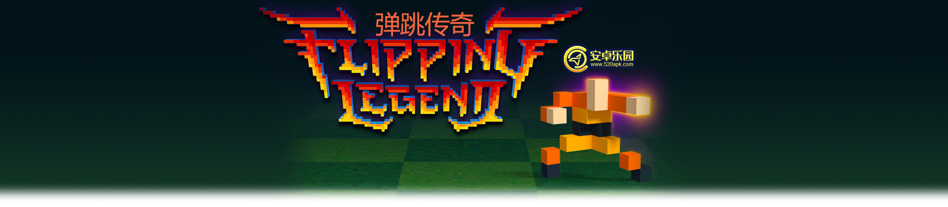 Flipping_Legend攻略大全_弹跳传奇攻略汇总