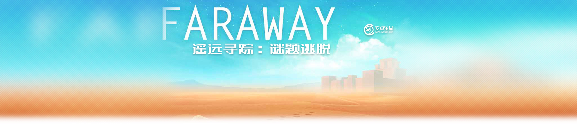 遥远寻踪谜题逃脱第九关怎么过？FarawayPuzzleEscape第9关攻略