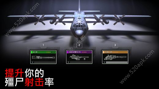 僵尸炮艇生存大战攻略大全_Zombie_Gunship_Survival攻略汇总