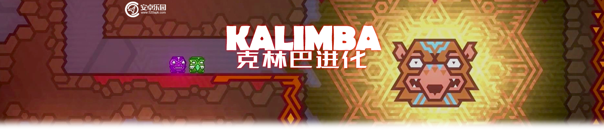 克林巴进化全关卡攻略大全_Kalimba_Development通关攻略汇总