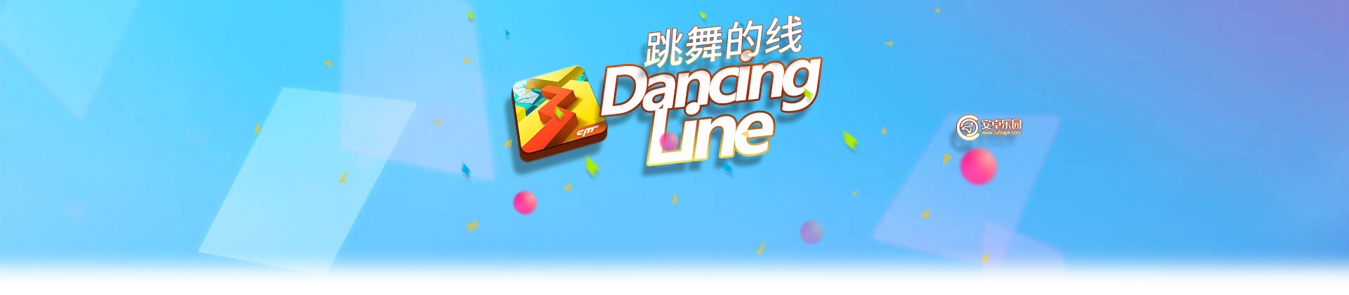 跳舞的线全关卡攻略大全_Dancing_Line通关攻略汇总