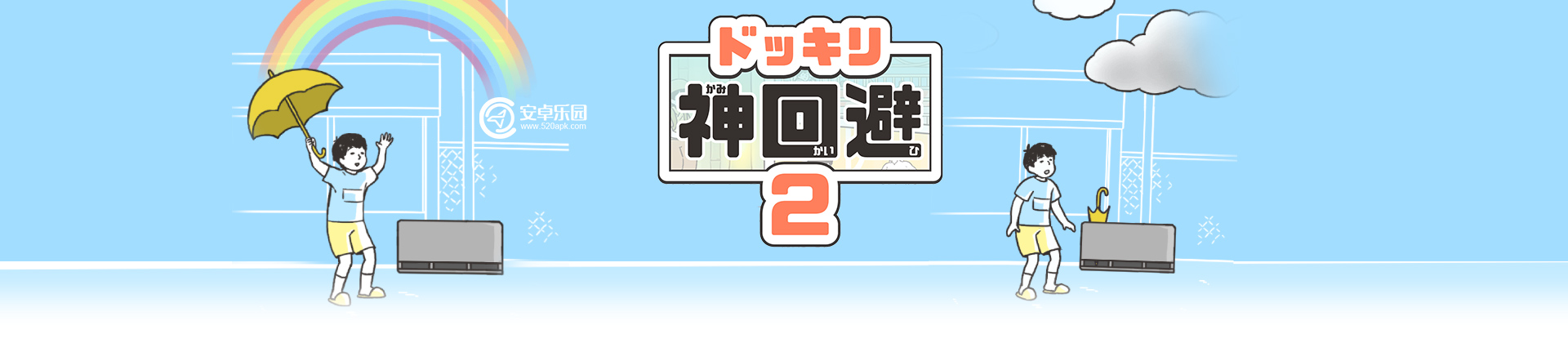 神回避2第3关怎么过？神回避2第3关图文通关攻略