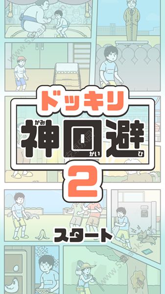 神回避2图文攻略大全_神回避2通关攻略汇总