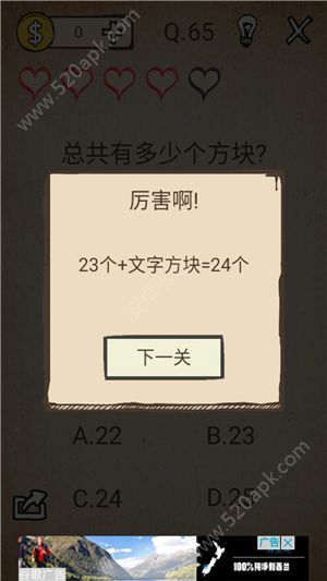 我去还有这种操作第65关怎么过？第65关图文通关攻略