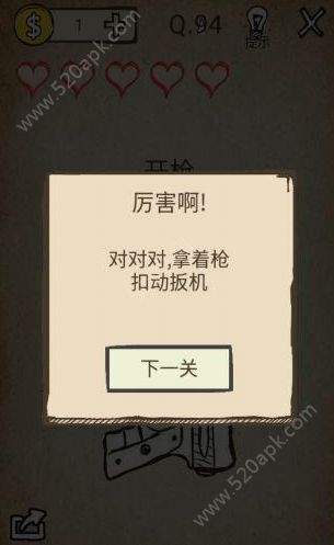 我去还有这种操作第94关怎么过？第94关图文通关攻略