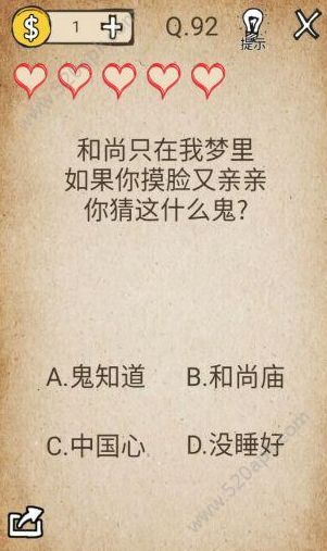 我去还有这种操作第92关怎么过？第92关图文通关攻略