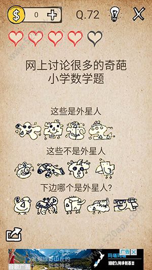 我去还有这种操作第72关怎么过？第72关图文通关攻略