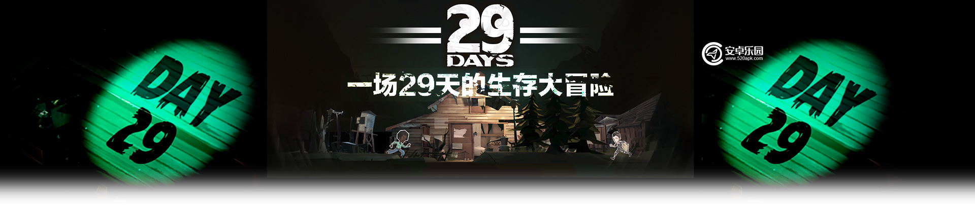 29天攻略大全_29Days新手少走弯路必看攻略