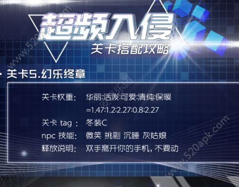 奇迹暖暖虚空歌者第5关怎么搭配？幻乐终章高分S搭配攻略