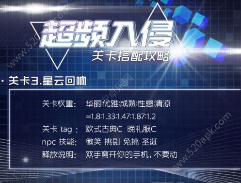 奇迹暖暖虚空歌者第3关怎么搭配？星云回响高分S搭配攻略