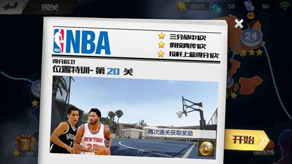 最强NBA闯关模式第20关三星通过技巧