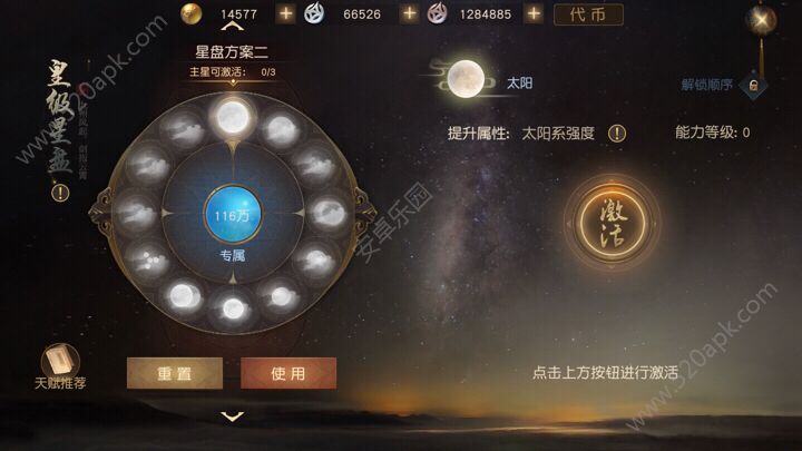 九州海上牧云记星盘怎么加点？各职业星盘选择攻略