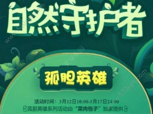 不思议迷宫自然守护者怎么完成？自然守护者爬塔攻略