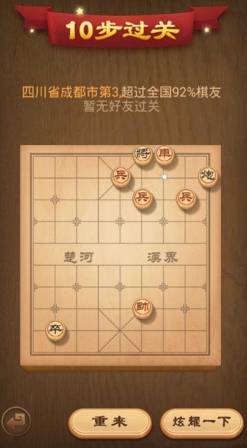 天天象棋60期残局怎么过？第六十期残局挑战攻略