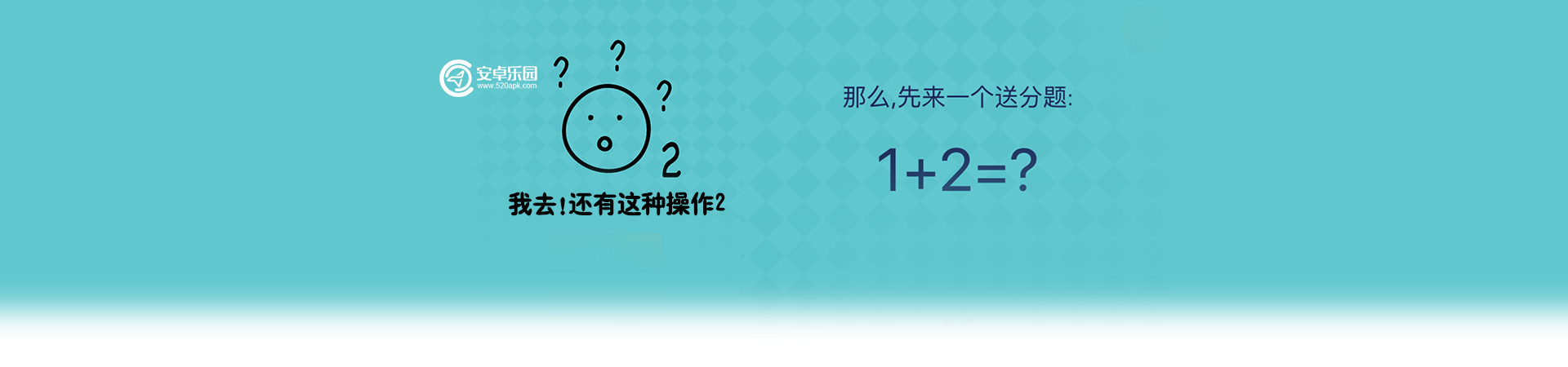 还有这种操作2第21关怎么过？第21关通关攻略