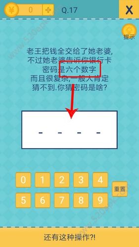 还有这种操作2第17关怎么过？第17关通关攻略