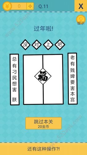 还有这种操作2第11关怎么过？第11关通关攻略