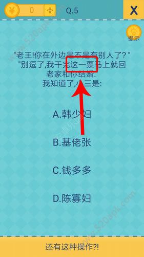 还有这种操作2第5关怎么过？第5关通关攻略